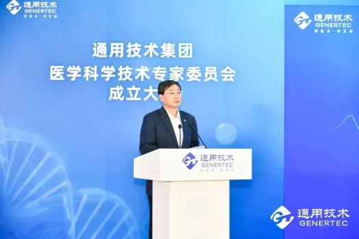 创新向纵深发展!通用技术集团医学科学技术专家委员会正式揭牌