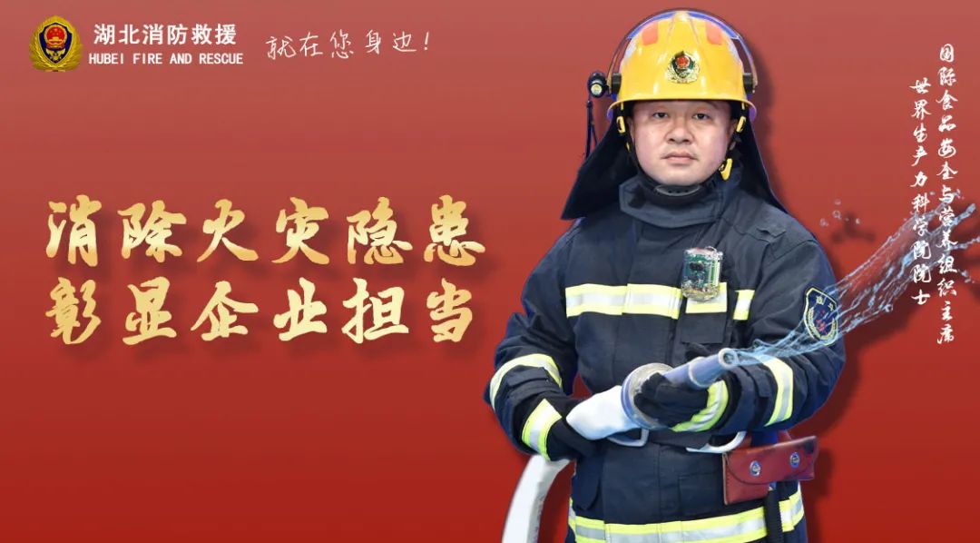 国际食品安全与营养组织李玉保主席荣任湖北省消防宣传形象大使