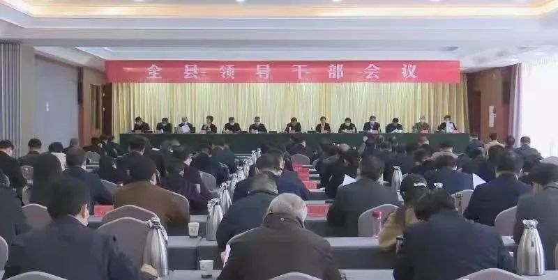 镇平县召开全县领导干部会议