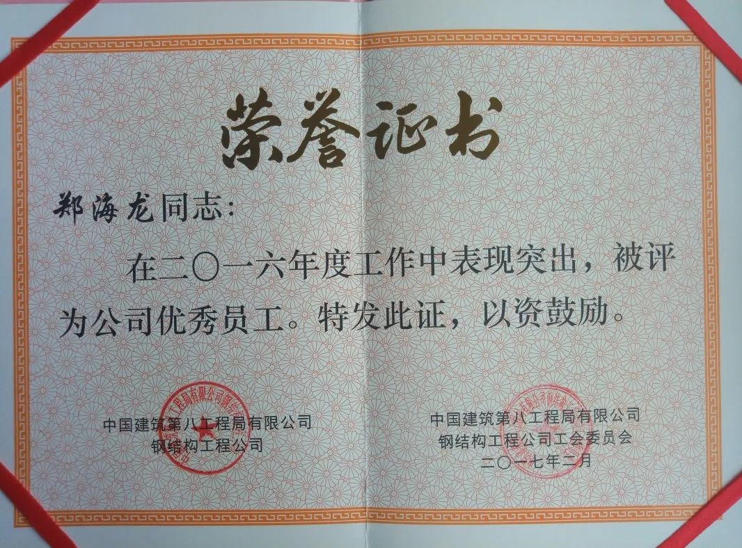 【最美八局建设者】郑海龙"钢钢"滴!深耕湾区树品牌