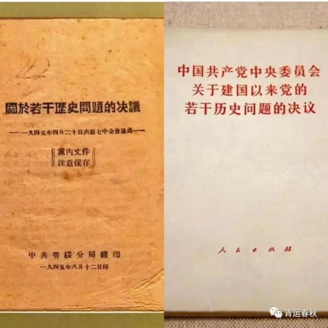 党史67学习两个历史决议的制定背景主要内容和重要意义