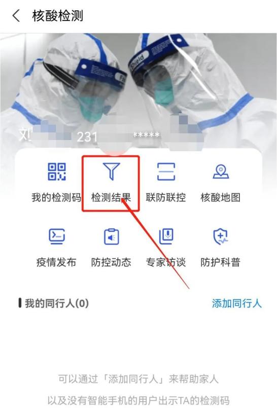 我市居民用支付宝查看核酸检测码操作步骤有调整