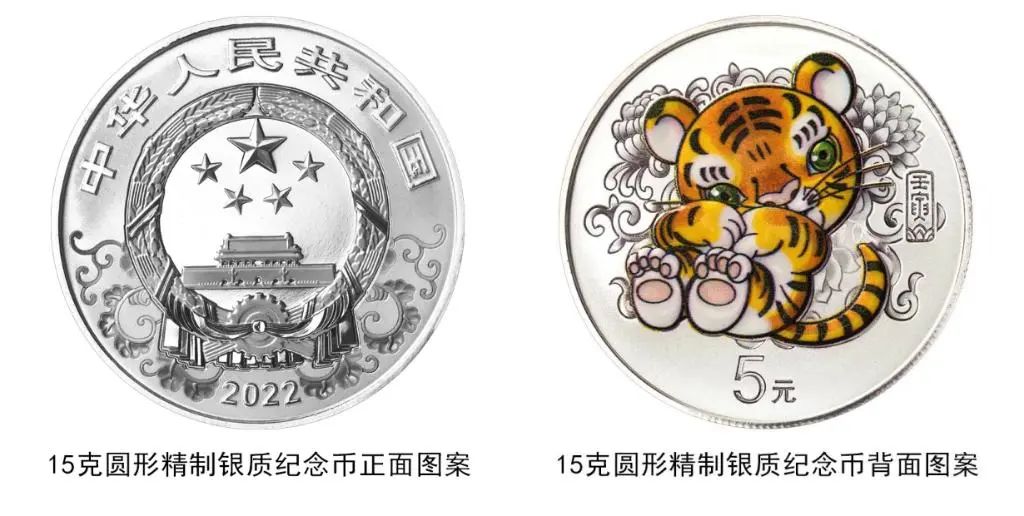 央行将发行2022中国壬寅虎年金银纪念币