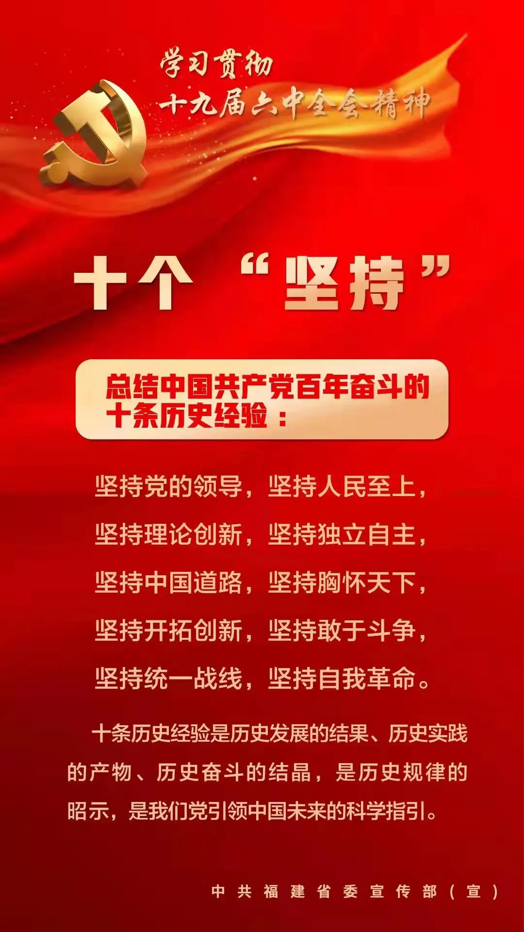 学习党的十九届六中全会精神