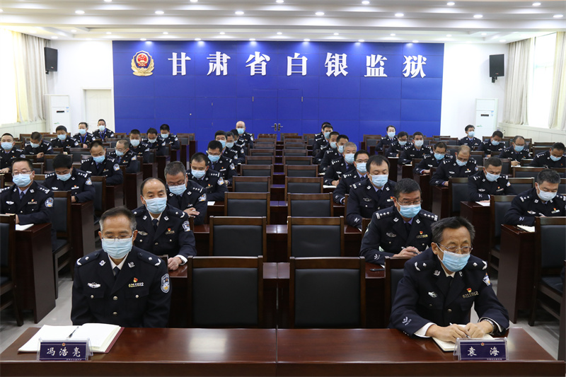 白银监狱党委理论学习中心组迅速传达学习党的十九届六中全会精神