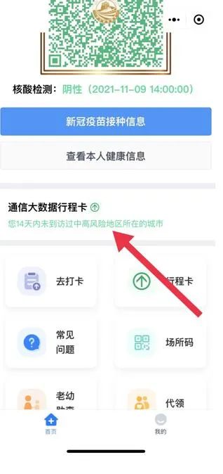 河北健康码行程码实现一页可查