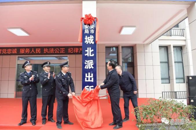 市公安局城北派出所新所建成投入使用,宜春市政府副市长,公安局局长夏