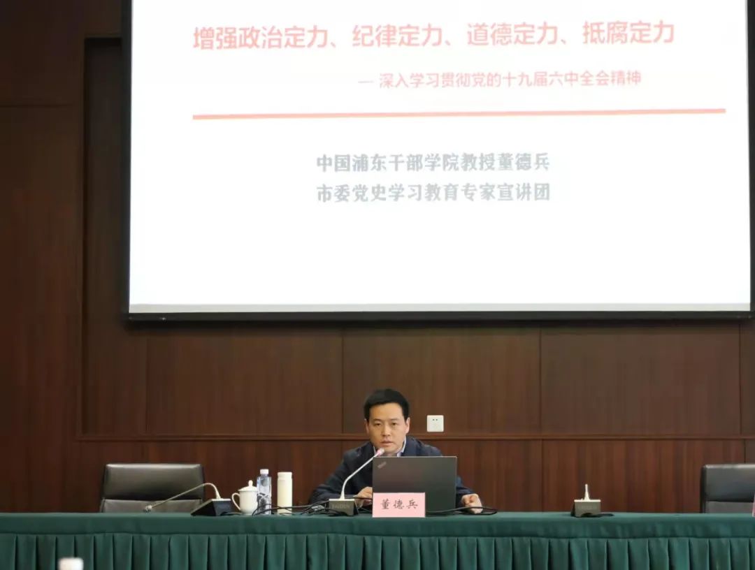 专家宣讲团成员,中国浦东干部学院教授董德兵作题为《增强政治定力