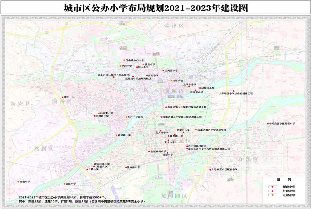 话洛阳征求意见洛阳城市区中小学幼儿园规划布局方案公布