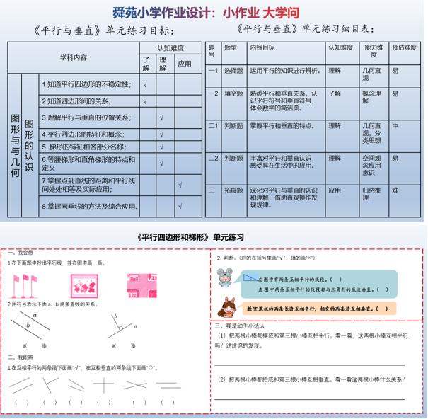 济南市教育局"双减"下的小学数学作业,在"质"上做加法,突出三个"更"