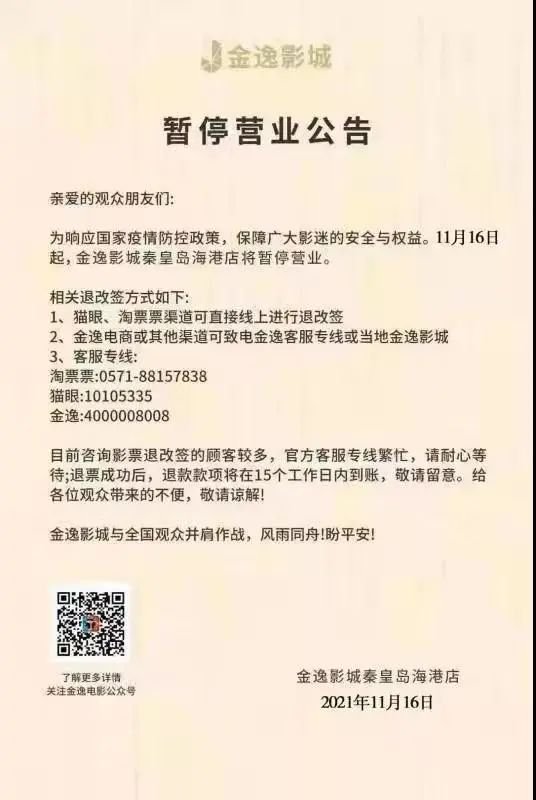 河北最新通知进出京政策调整暂停营业解除封闭