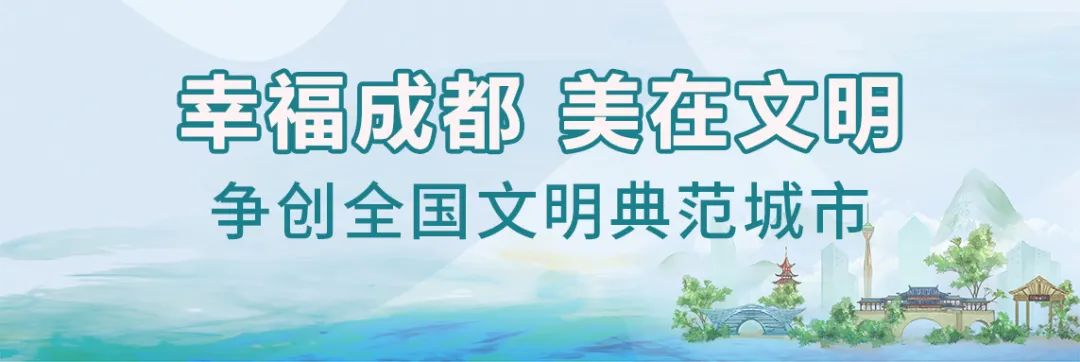 创建全国文明典范城市牵手文明,快乐同行近日,四川天府新区的大街小巷