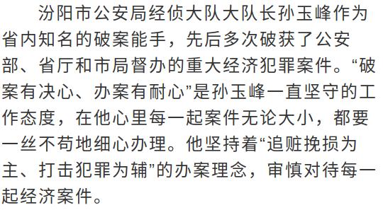 传递最美力量忠诚闪耀警营2019年山西最美基层民警孙玉峰从警路上无悔