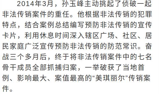 传递最美力量忠诚闪耀警营2019年山西最美基层民警孙玉峰从警路上无悔