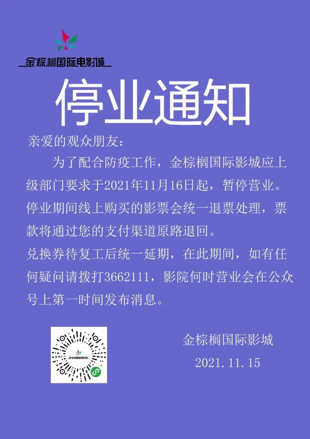 河北最新公告|秦皇岛最新通知:明起停业!