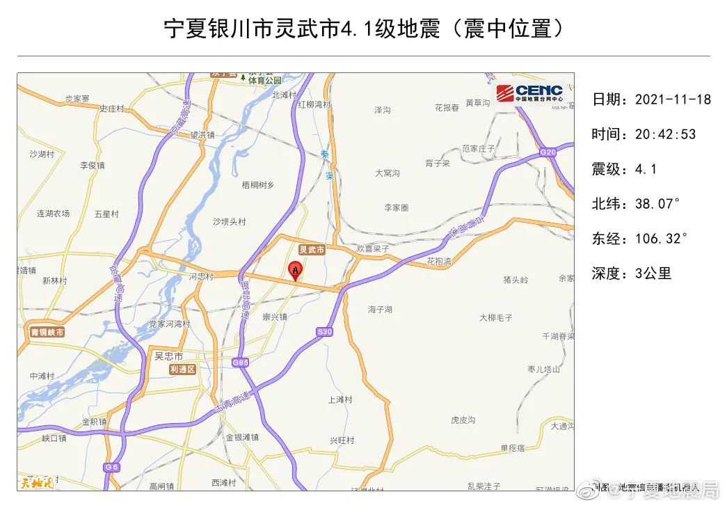 速报丨灵武市附近发生41级左右地震