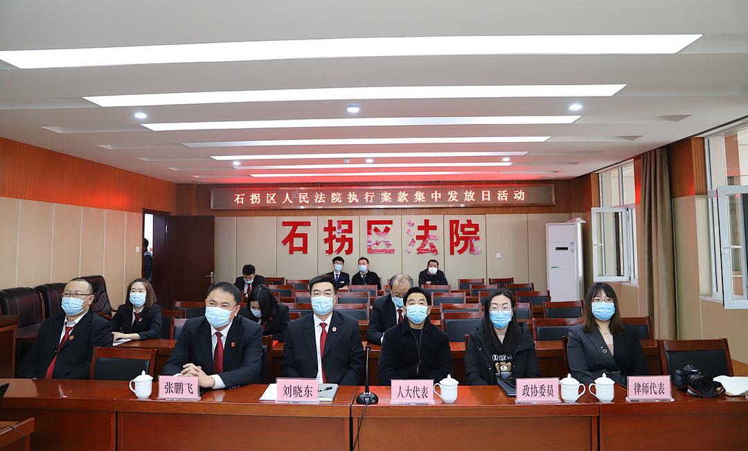 以赤诚之心让百姓安心石拐区法院开展执行案款集中发放日活动