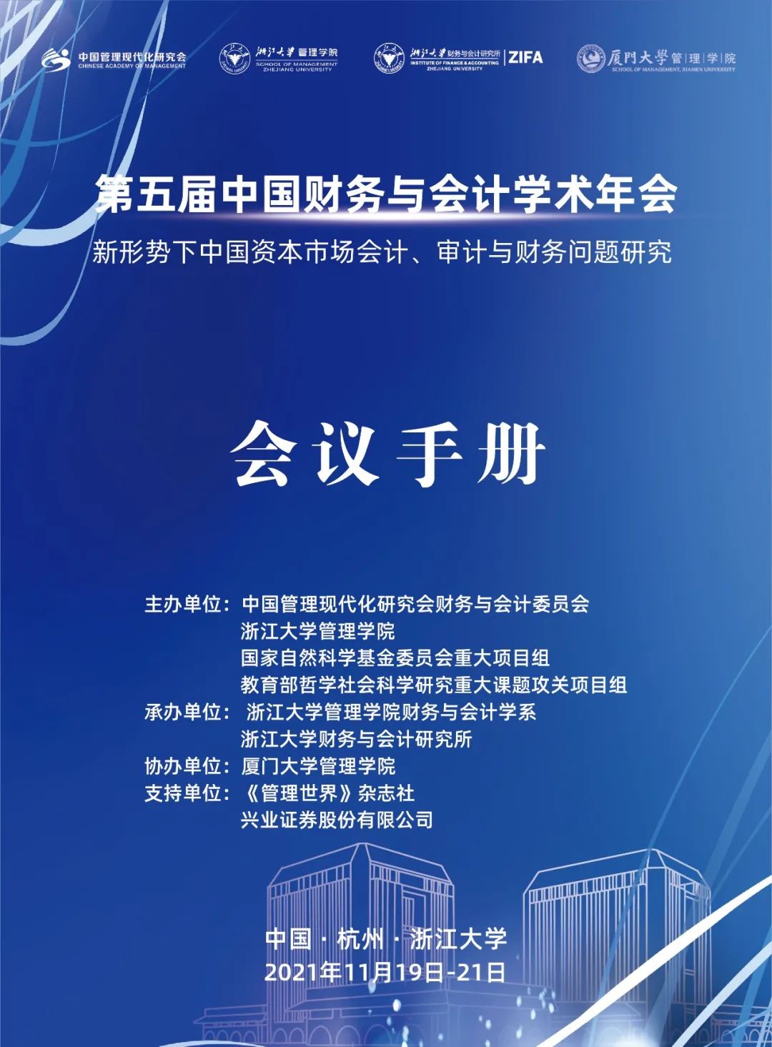 第五届中国财务与会计学术年会即将在线举行附最新会议手册含会议号