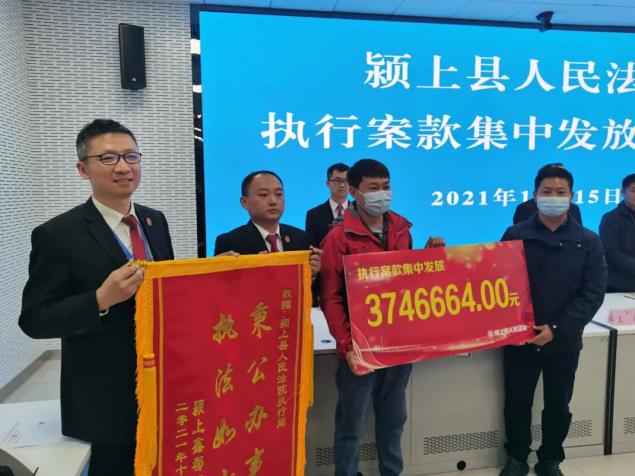 颍上法院500多万执行款现场发放
