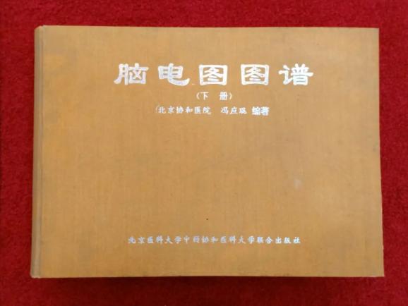 冯应琨30余年在北京协和医院搜集各类病人临床和脑