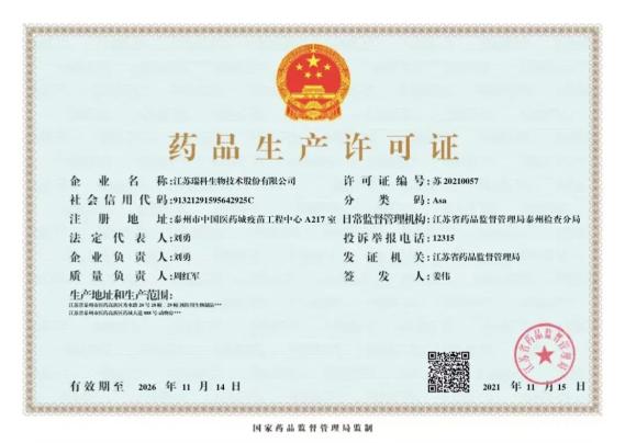 澎湃号>泰州发布> 新冠疫苗生产许可证该企业收到省药监局签发的15日
