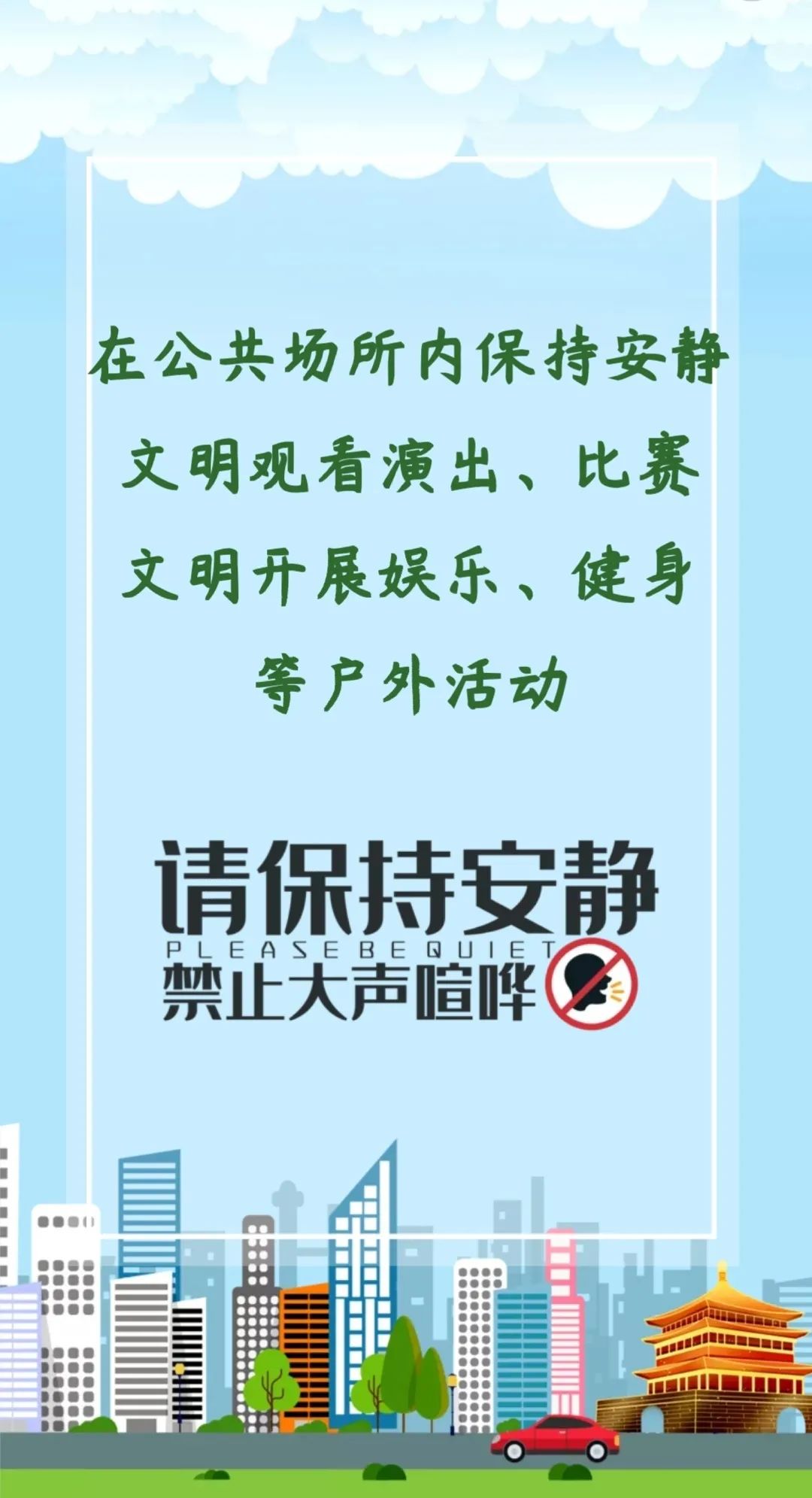 绿色环保生活方式文明健康1文明健康生活快来一起学习吧~城市生活更美