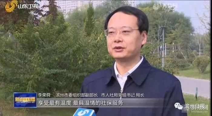 同期采访:李荣舜 滨州市委组织部副部长,市人社局党组书记,局长"主动