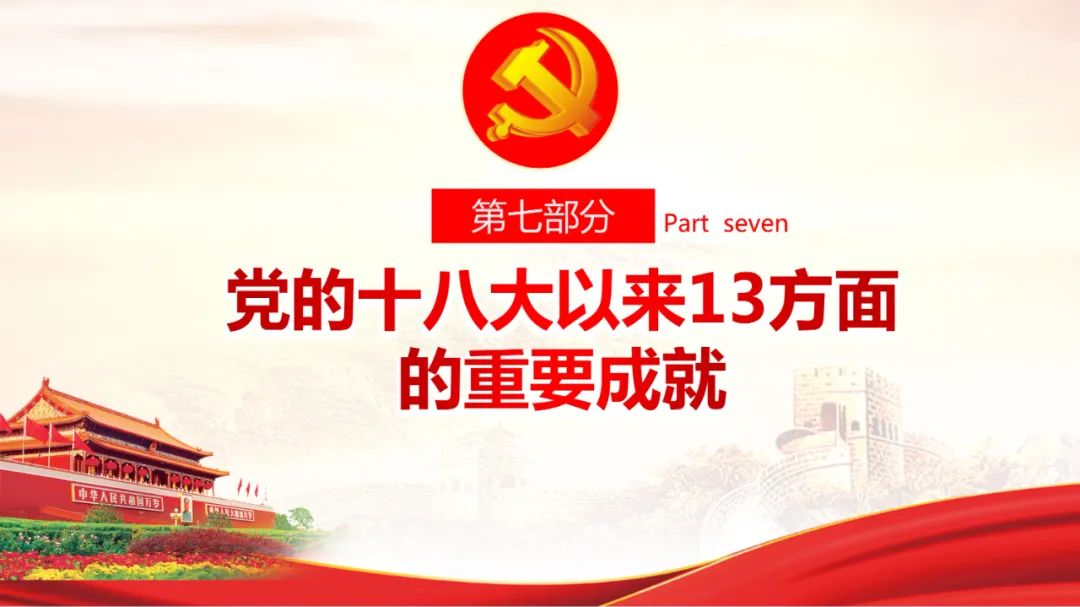 数读十九届六中全会公报