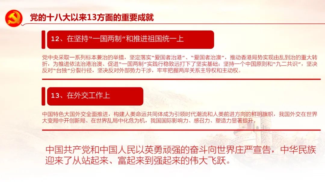 数读十九届六中全会公报