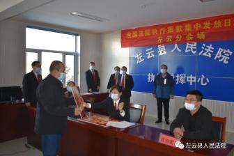 左云县人民法院开展执行案款集中发放活动