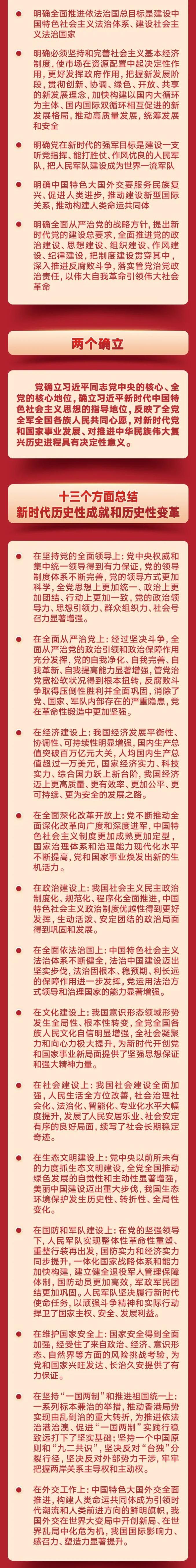 学习十九届六中全会精神这些表述要精读