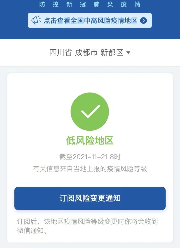解封解防成都又有三地全域低风险