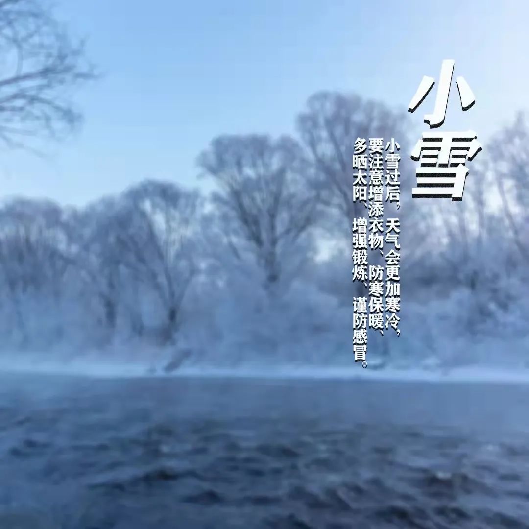 的起始时间和程度小雪是二十四节气的第二十个节气小雪至今天10时32分