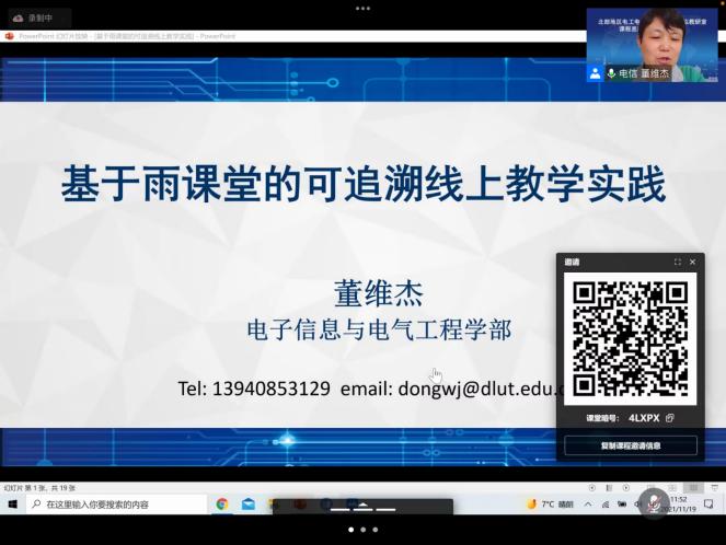 活动邀请电子信息与电气工程学部董维杰教授担任主讲嘉宾,与来自各学