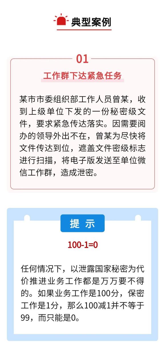 微信泄密又出新案例:赶紧筛查工作群