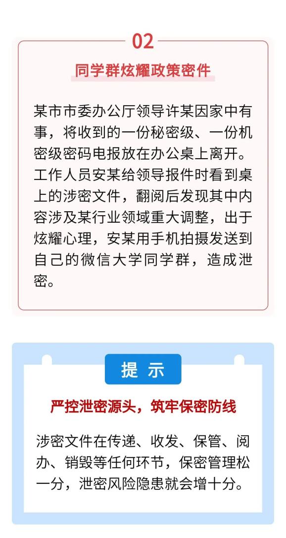 微信泄密又出新案例:赶紧筛查工作群