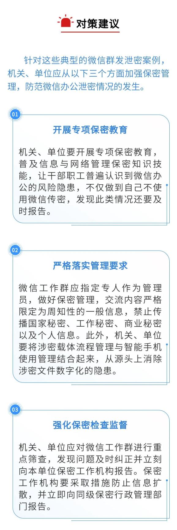 微信泄密又出新案例:赶紧筛查工作群