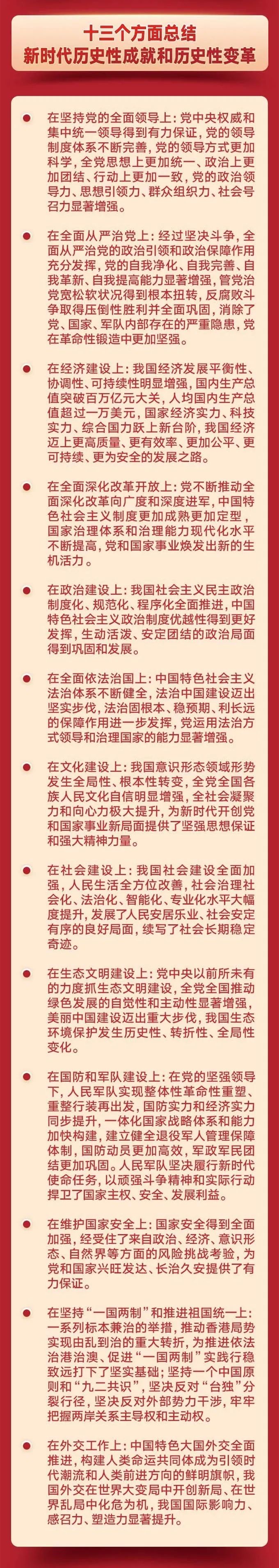 十九届六中全会丨学习十九届六中全会精神这些表述要精读