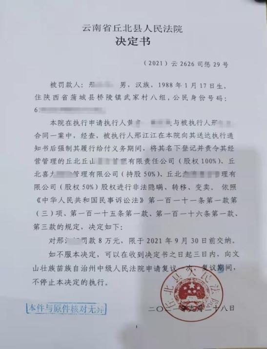 丘北县人民法院 【基本案情】邢某江系丘北法院一案件被执行人,其与