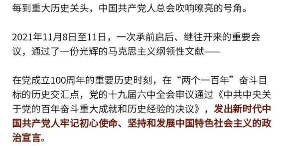 《中共中央关于党的百年奋斗重大成就和历史经验的决议》诞生记