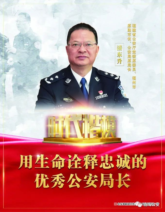 弘扬英模精神,根据《关于组织做好"时代楷模"潘东升先进事迹学习宣传