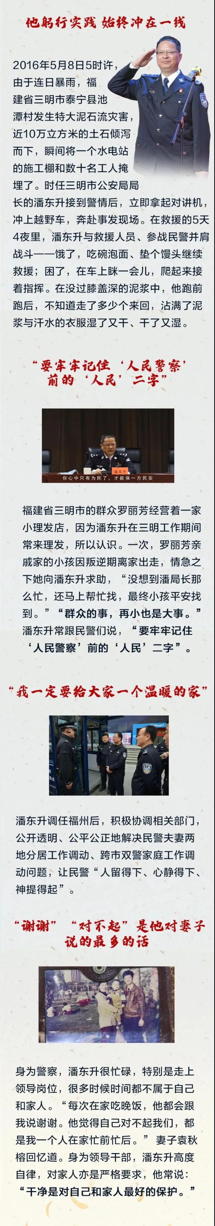 时代楷模潘东升承诺给民警一个温暖的家的局长走了