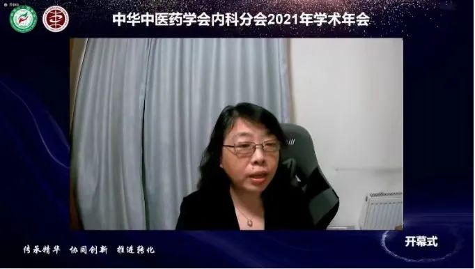 中华中医药学会内科分会名誉主任委员孙塑伦教授致辞中华中医药学会副