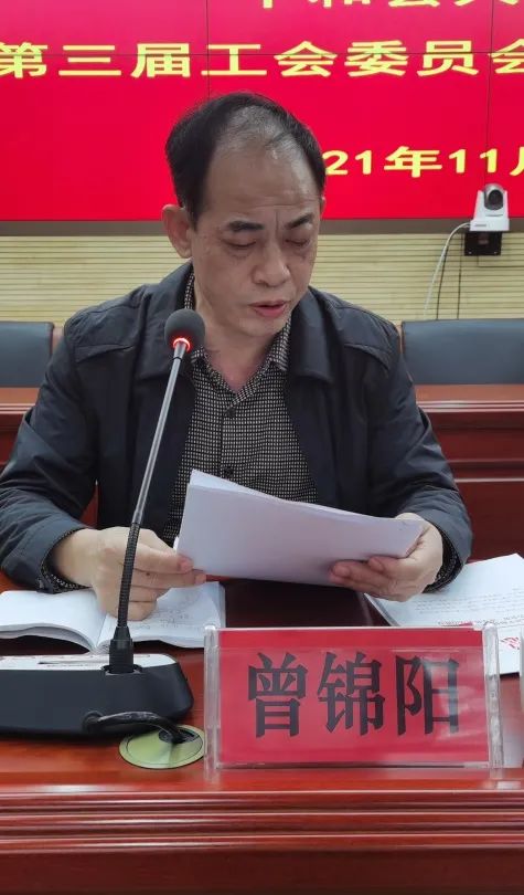 党组成员,政治部主任曾锦阳主持会议,专职审委,工会主席叶河山作工会