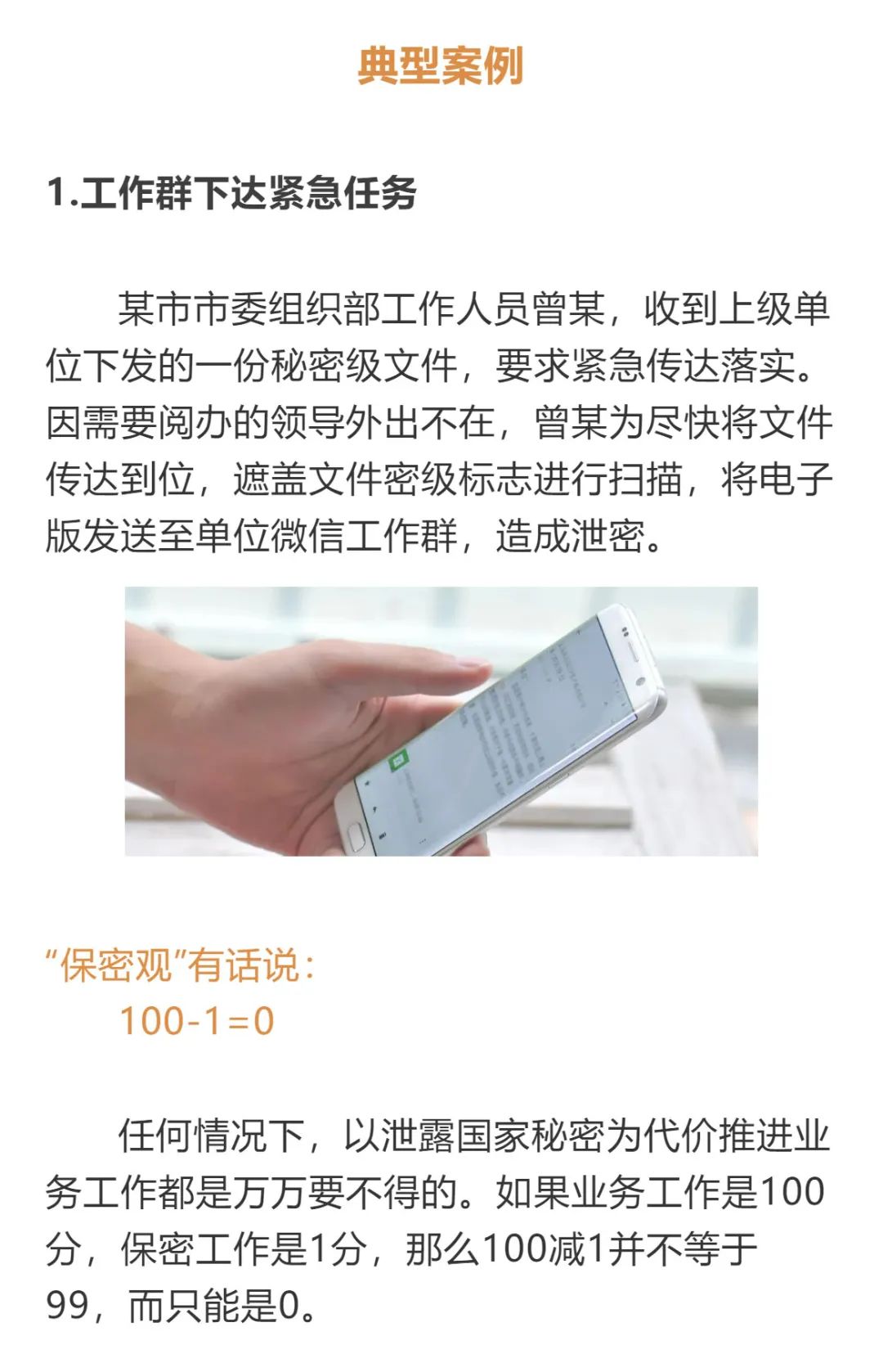 微信泄密又出新案例赶紧筛查工作群