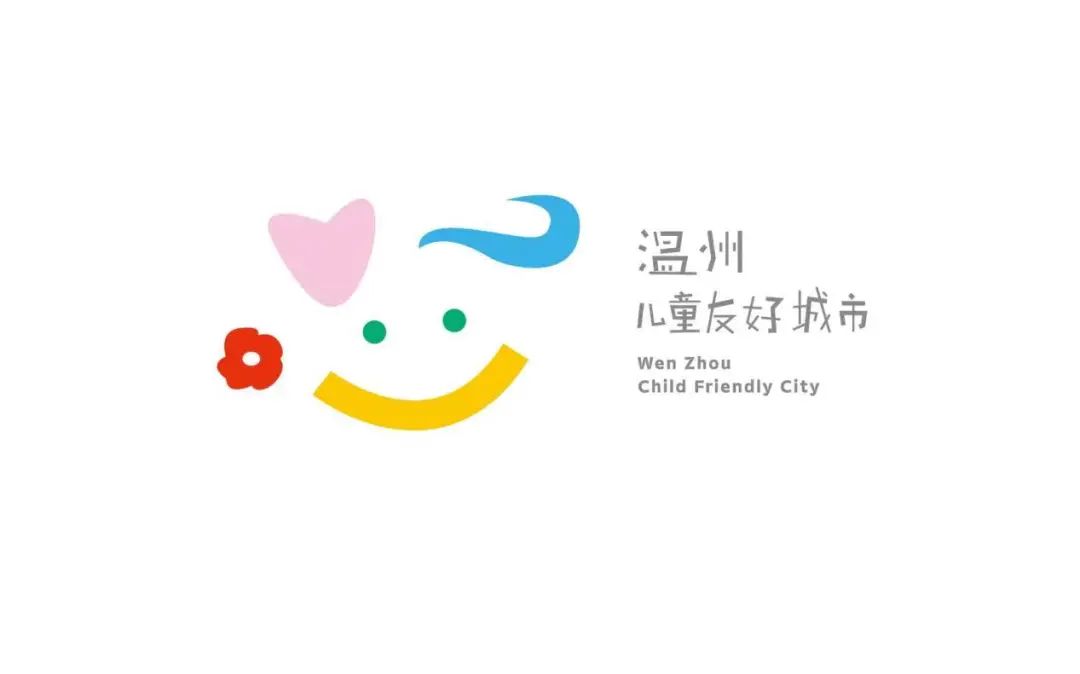 儿童友好官宣来了温州儿童友好城市logo发布啦