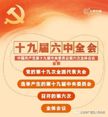 广信法院掀起学习十九届六中全会精神热潮