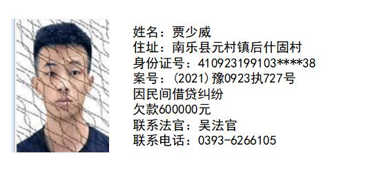 南乐县法院失信被执行人名单第五十二期