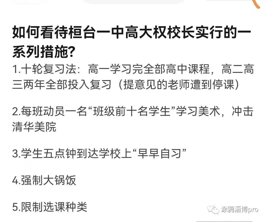 11月25日,有媒体报道了山东淄博桓台第一中学(以下简称"桓台一中)