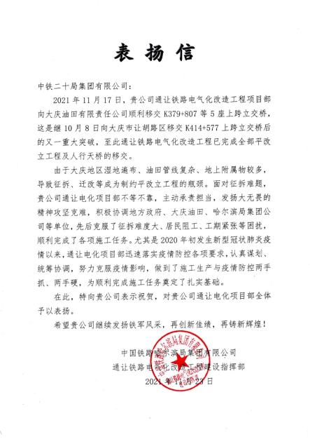 中铁二十局新闻播报